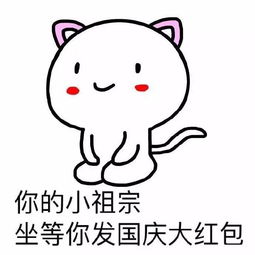  搞笑表情你的小祖宗正在等你