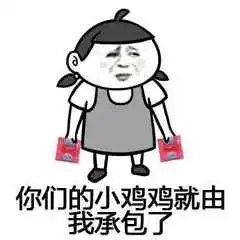 撩妹必备表情包,请谨慎使用 撩妹必备表情包,请谨慎使用