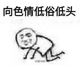 向大佬低头图片表情包萌