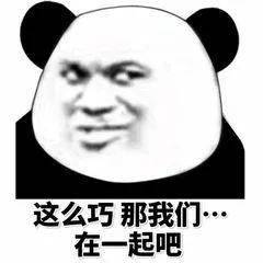  50个沙雕有趣的熊猫头搞笑表情包