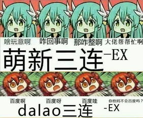  大佬三连ex表情包高清下载萌新三连大佬三连表情包无水印下载完整版腾牛下载