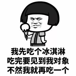  表情丨做我的对象吧我只问你一句话