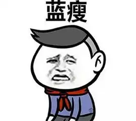  蓝瘦香菇是什么意思2016年最全网络流行语表情包