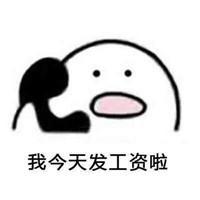  是小仙女吗,我今天发工资啦,我准备带你吃大餐打电话表情包