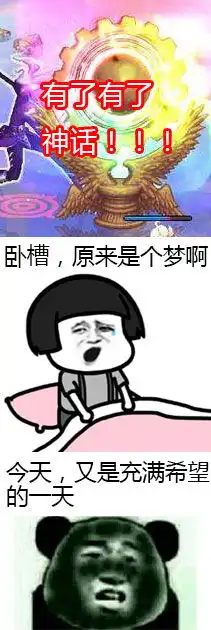 做梦出神话七彩球表情包系列,今天又是充满希望的一天,dnf100级出神话表情包 做梦出神话七彩球表情包系列,今天又是充满希望的一天,dnf100级出神话表情包