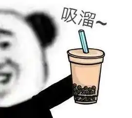 第一次见还有这样的奶茶 第一次见还有这样的奶茶