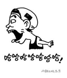 棒的表情包简笔画洪荒之