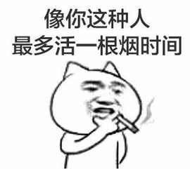  抽烟系列表情包下载抽烟系列表情包高清无水印极光下载站