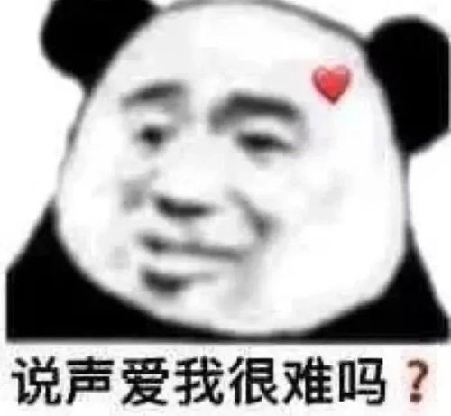 抖音最火表情包熊猫文案