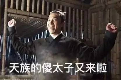  三生大结局已经开始想念姑父了没关系我们为你准备了夜华豪华表情包