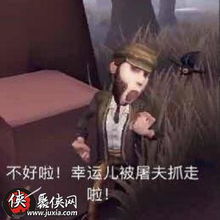  第五人格慈善家戏精本精表情包