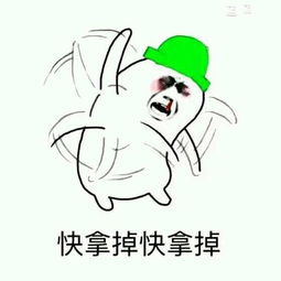 快拿掉表情包爱她
