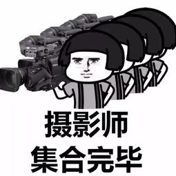  表情包丨灯光师已就位,说出你的故事
