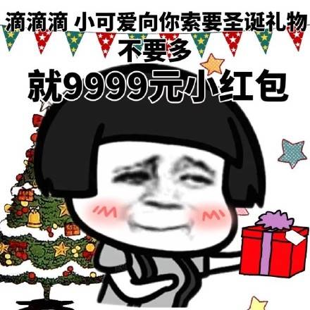  圣诞节表情包合集