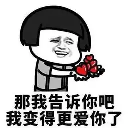 撩妹套路表情包你属啥不,你属于我 撩妹套路表情包你属啥不,你属于我