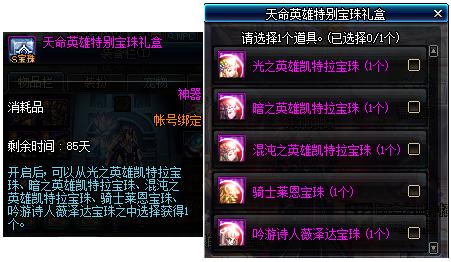  dnf春节礼包上架,1套所有道具展示