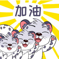 萌力全开,抱抱来袭西宁城西文旅雪豹ip表情包上架啦 萌力全开,抱抱来袭西宁城西文旅雪豹ip表情包上架啦