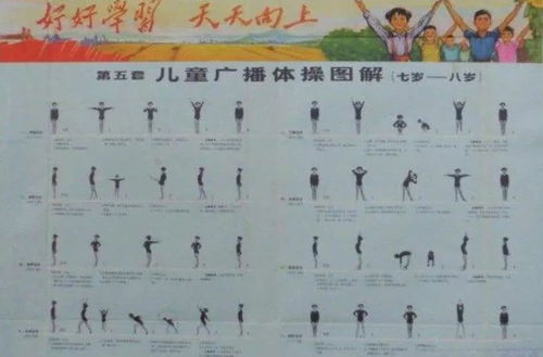  中国广播体操大全你做的是第几套