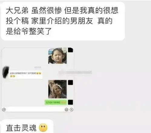 直击灵魂的相亲对话,容我再笑一会儿 直击灵魂的相亲对话,容我再笑一会儿