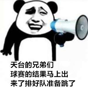  天台见是什么意思天台见表情包