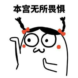  魔性小人表情包,无所畏惧面对疾风吧