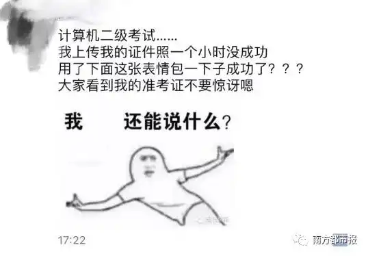  2017年尾最佳笑点大学生误传表情包做考试头像,全国网友笑喷搜狐...