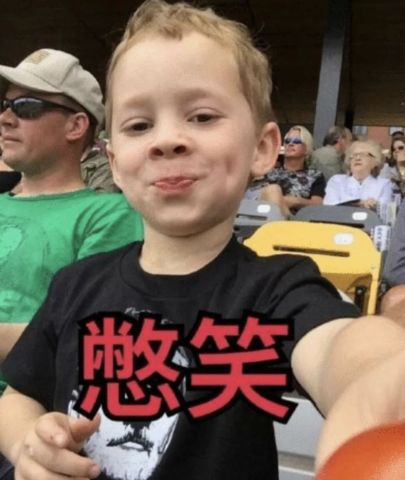  表情包里的歪国小男孩