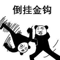 在干嘛表情包搞笑劳资
