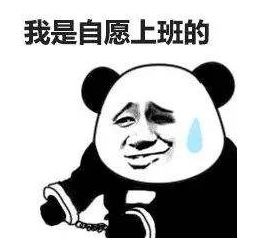 微信天亮了表情包图片
