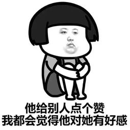  喜欢一个人会有哪些表现