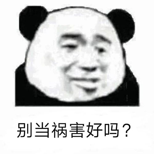 熊猫头表情包i索然无味了 熊猫头表情包i索然无味了
