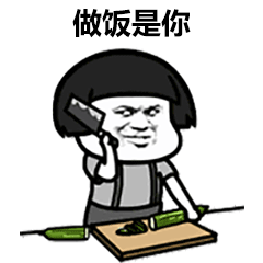 在不在套路表情包往后余