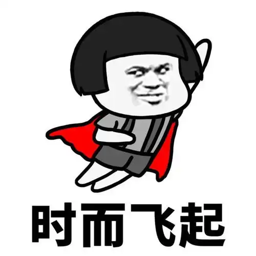 别灰心啊,人生就是这样,起起落落搞笑表情包 别灰心啊,人生就是这样,起起落落搞笑表情包