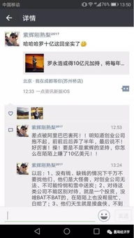  继美团王兴后,锤子手机前投资人差点被阿里害死