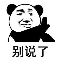  不舍得国庆祝大家国庆快乐蔡国庆蔡国庆表情