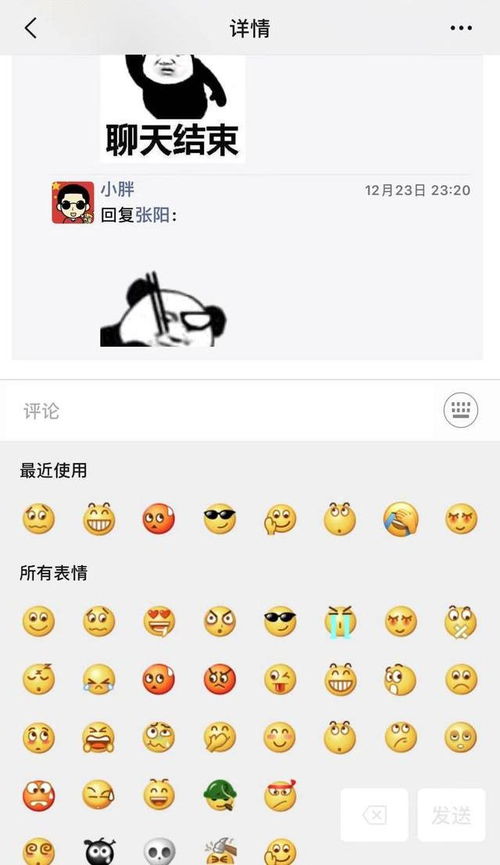  微信朋友圈已不支持评论表情包功能