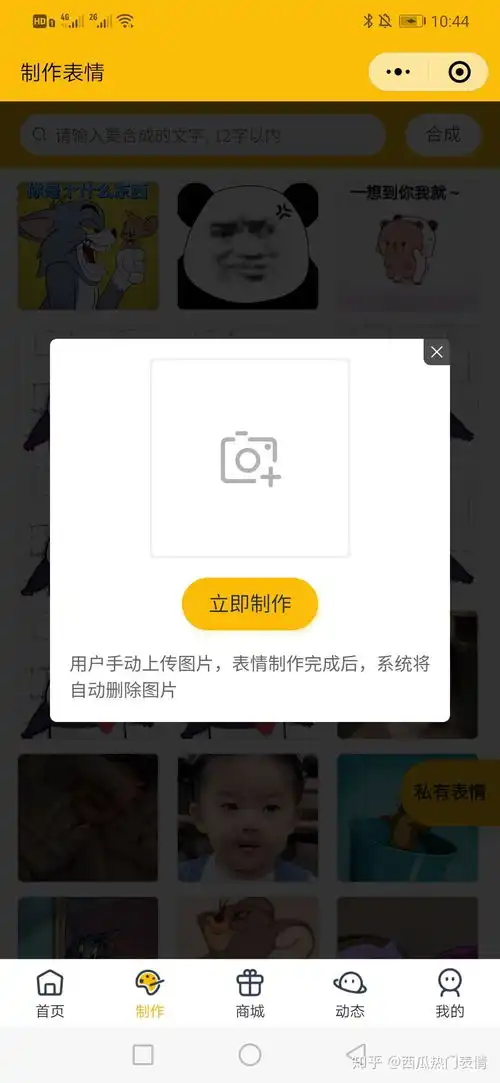 有没有好用的gif表情包生成器或者app 有没有好用的gif表情包生成器或者app