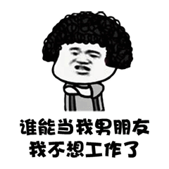  能给我介绍几个富婆吗谁有富婆介绍几个我不想努力了表情包下载