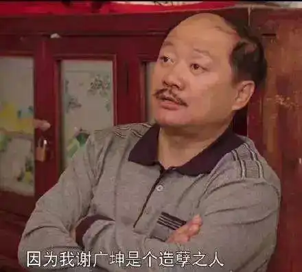 谢广坤与和珅撞脸了乡村爱情都成表情包了.... 谢广坤与和珅撞脸了乡村爱情都成表情包了....